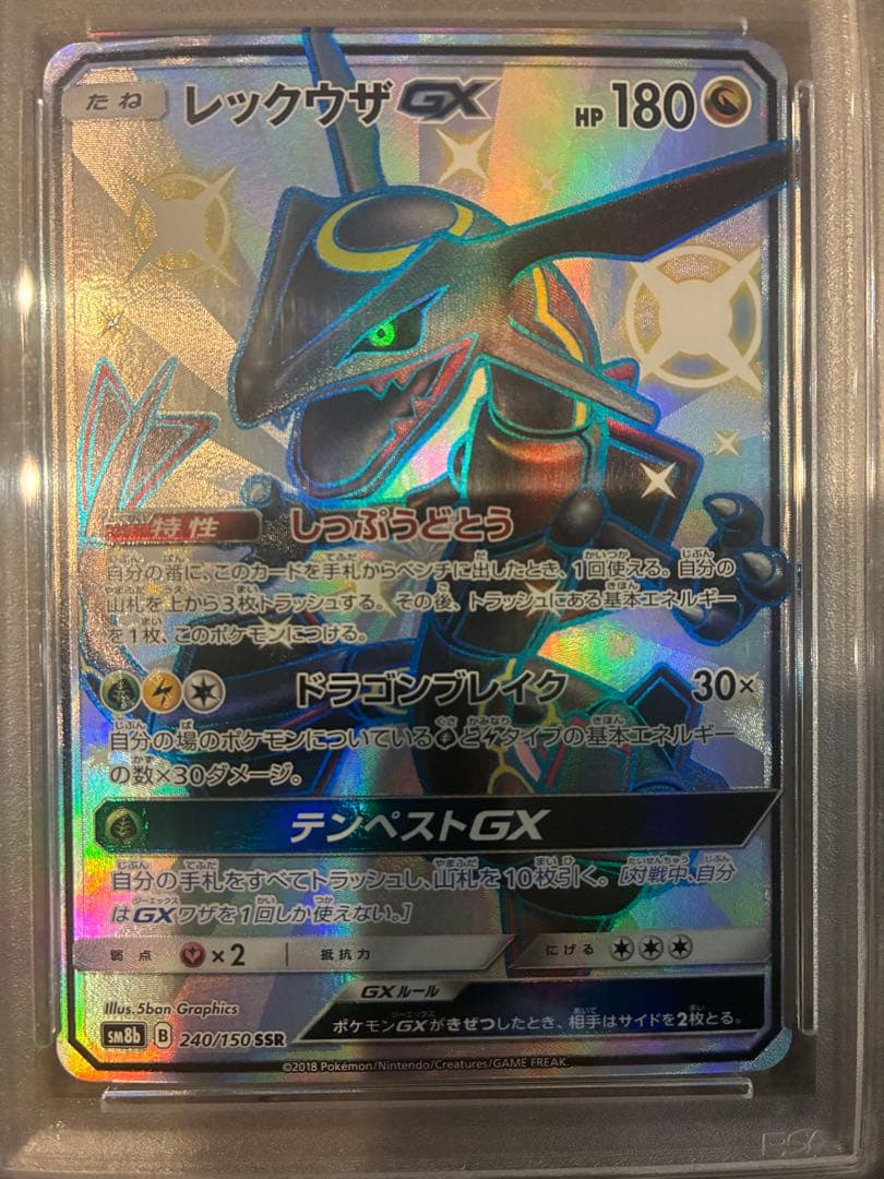 【PSA10】レックウザGX SSR[SM8b 240/150]