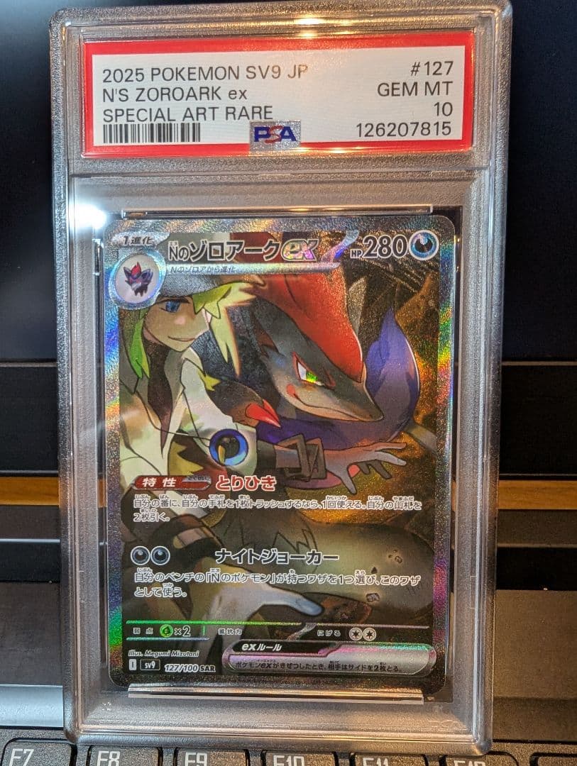 PSA10 Nのゾロアークex sarバトルパートナーズ