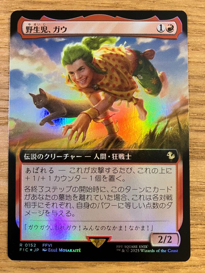 MTG 野生児、ガウ 拡張foil 日本語