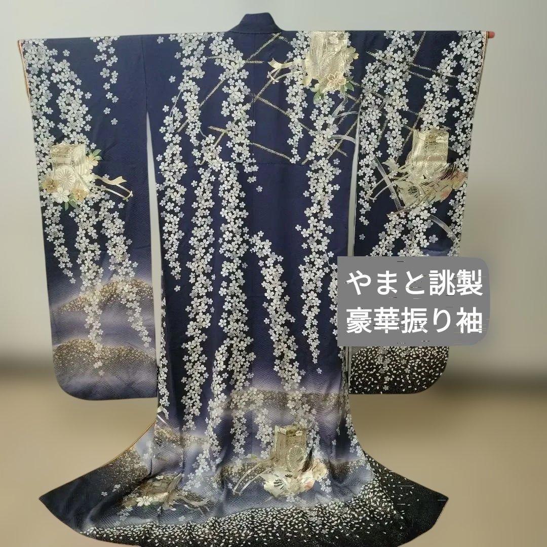 ❀やまと誂製 豪華お振り袖 襦袢付