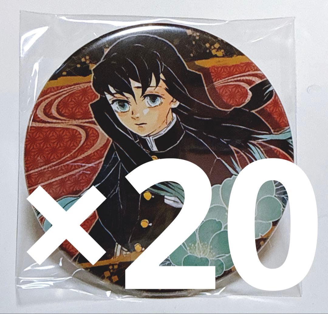 鬼滅の刃 原作 コレクション缶バッジ 第3弾 時透無一郎 20個セット