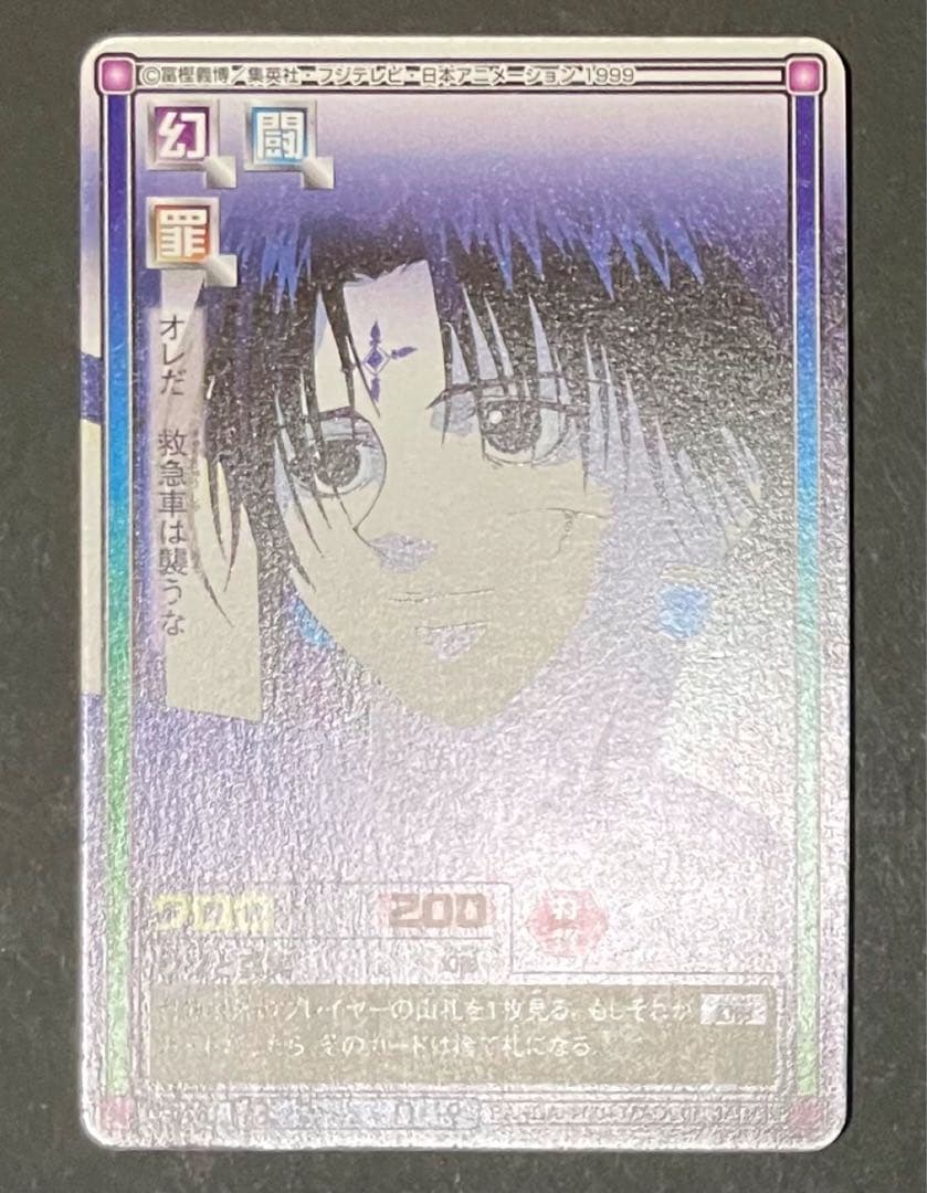 HUNTER×HUNTER 旧カード クロロ「ウソと真実」新品未使用品