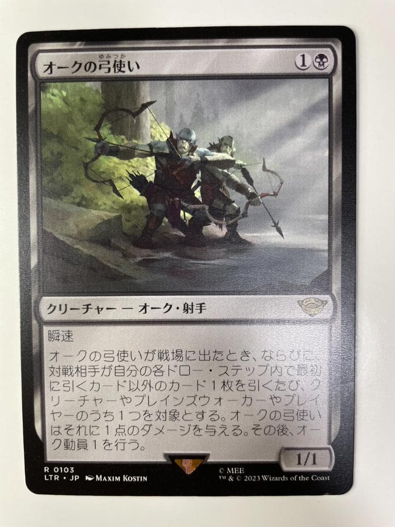 オークの弓使い　日本語版