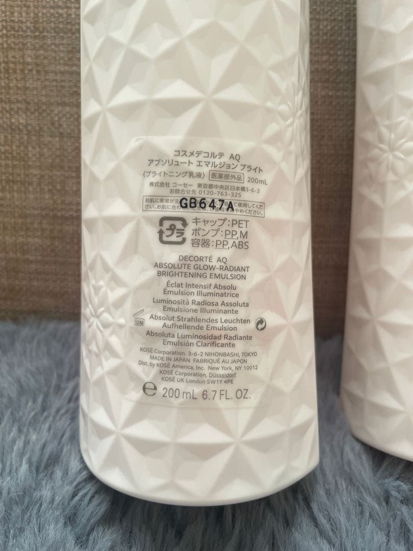 コスメデコルテAQ導入乳液・化粧水セット