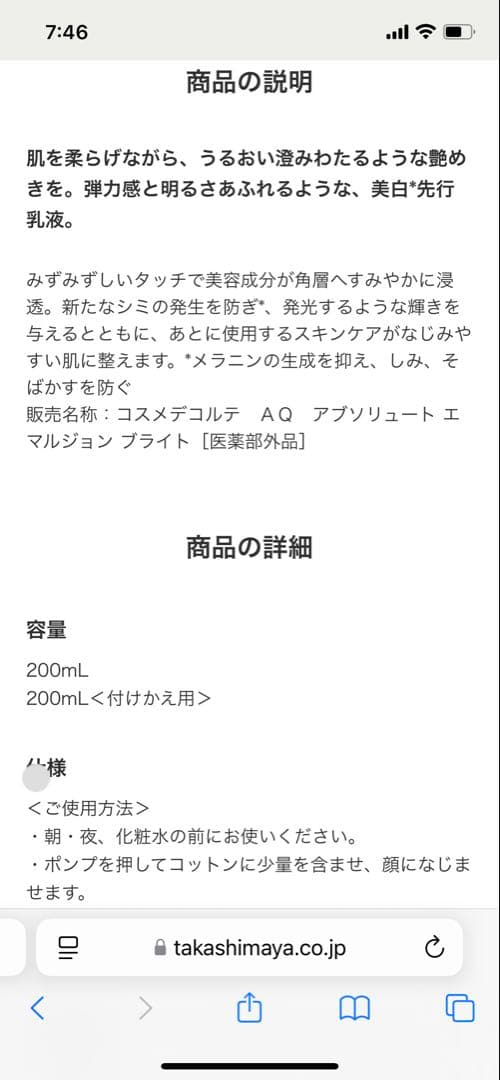 コスメデコルテAQ導入乳液・化粧水セット