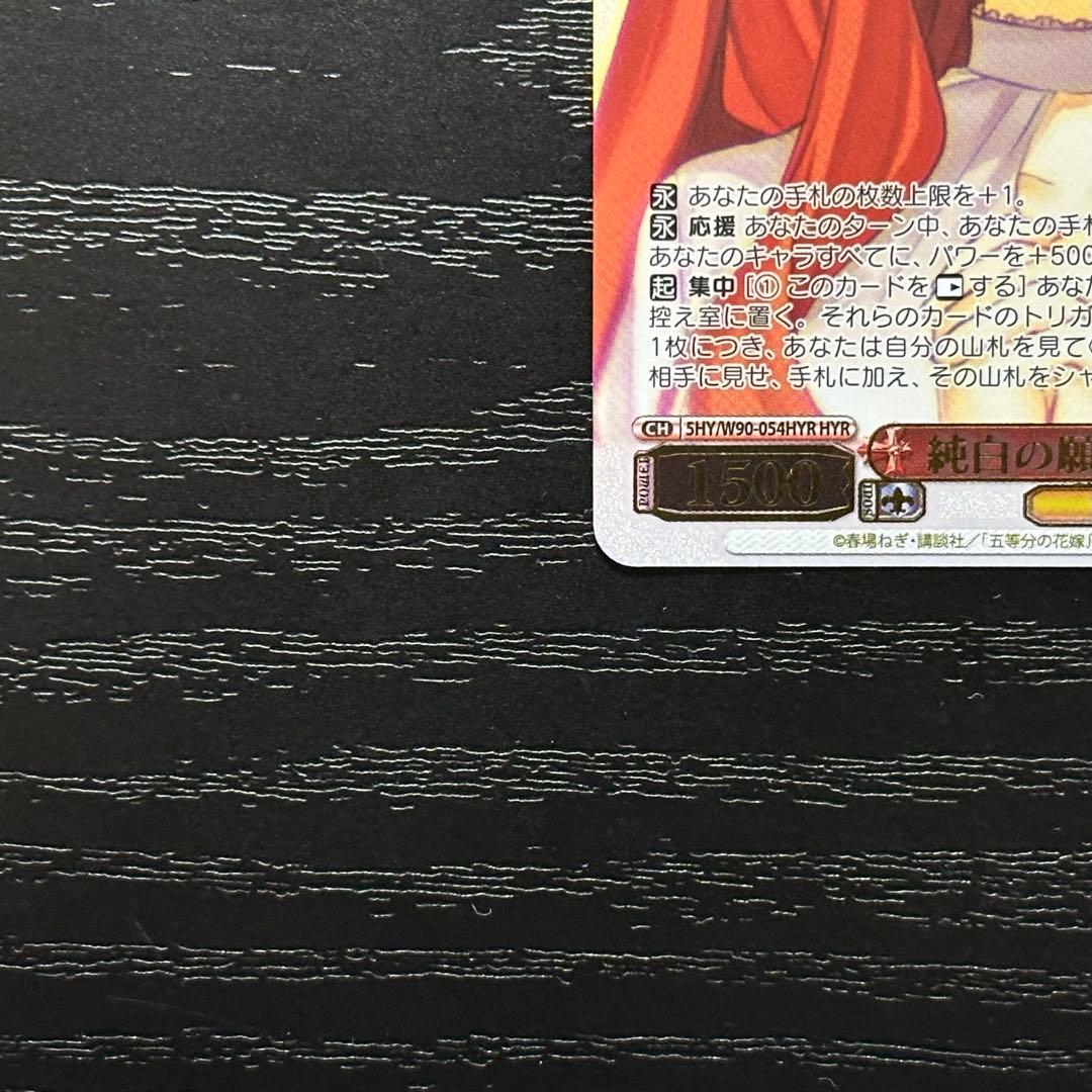 WS 純白の願い 中野五月 HYR