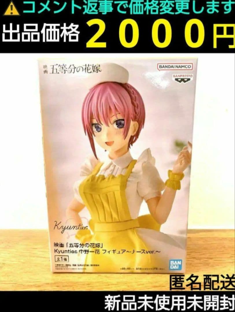 五等分の花嫁 中野一花 ナース フィギュア