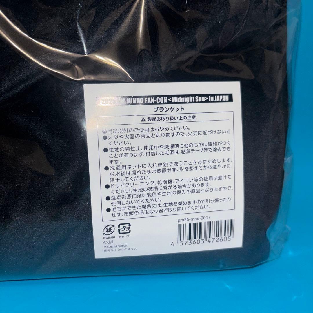 【未開封】JUNHO ブランケット 2025 Midnight Sun