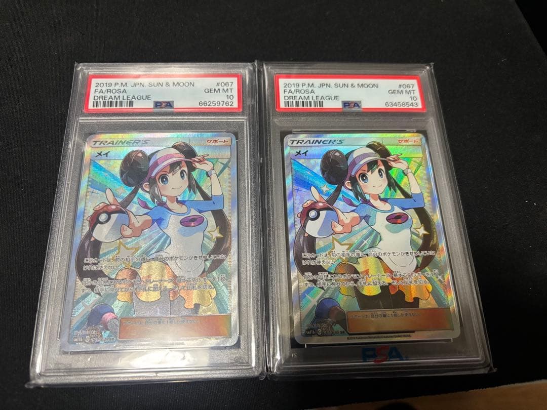 メイpsa10 2枚セット