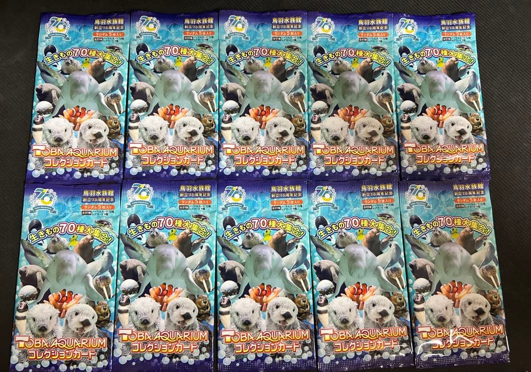 鳥羽水族館　コレクションカード　未開封　10パックセット　創立70周年記念