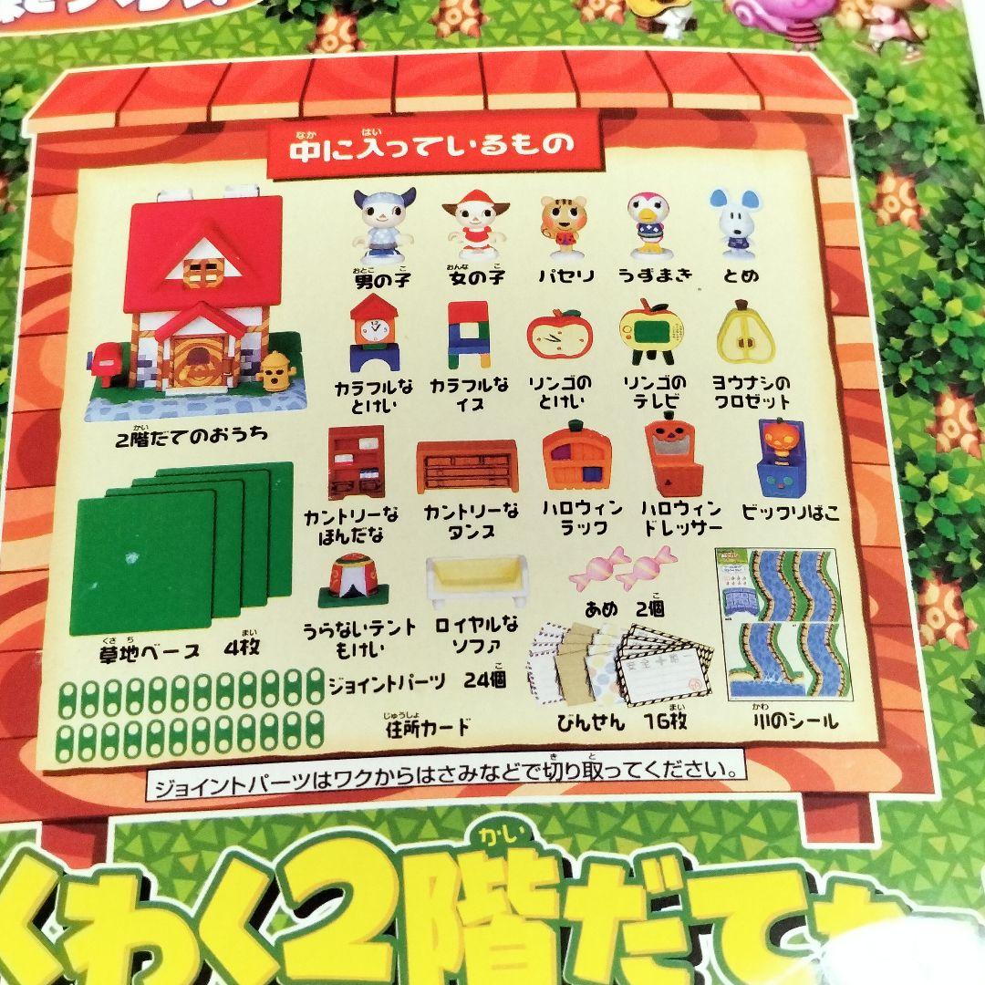 希少　どうぶつの森　森をつくろう　わくわく2階だてセット　まとめ売り　大量
