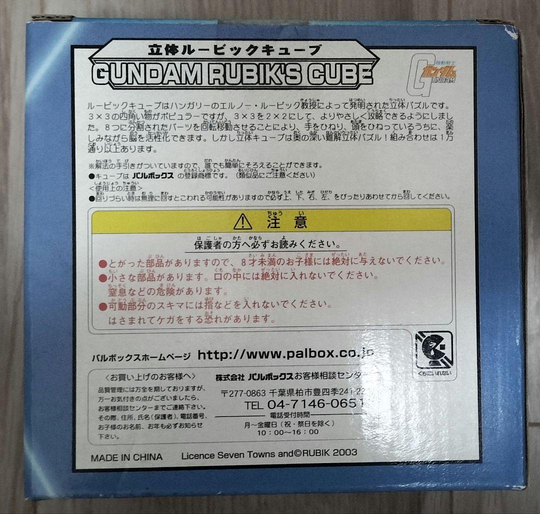 【早い者勝ち】激レア　ガンダム　ルービックキューブ