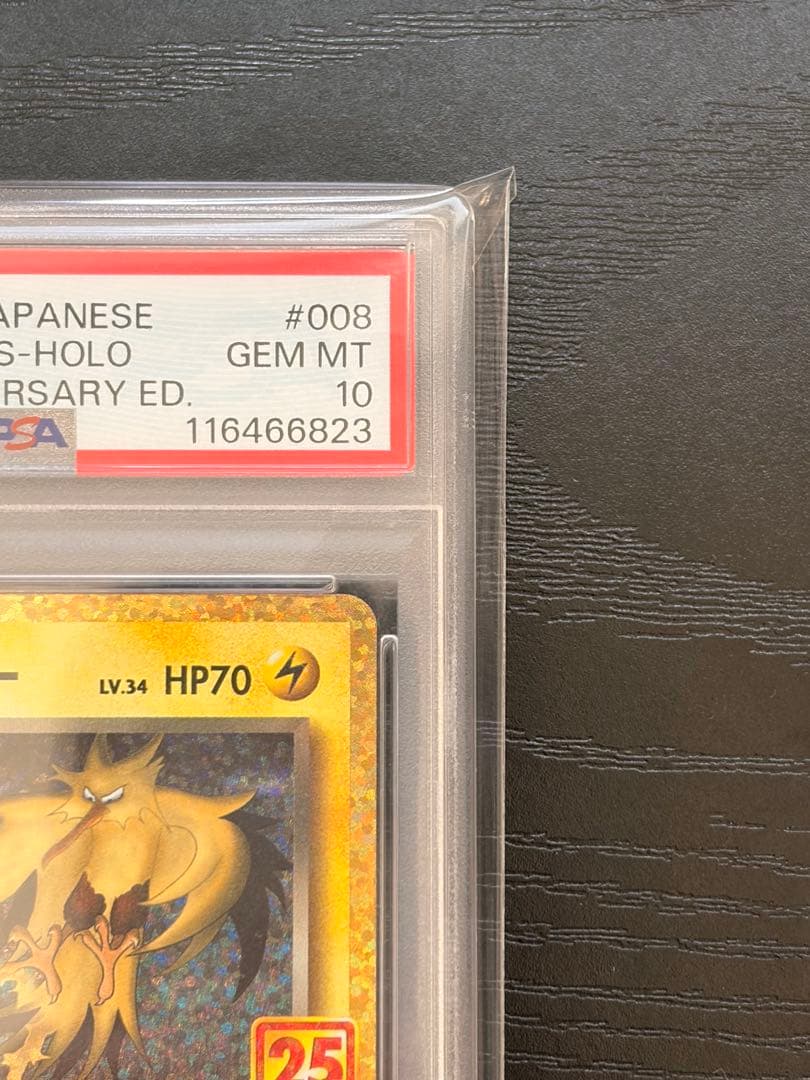 ポケモンカード　PSA10 25th プロモ　R団のサンダー