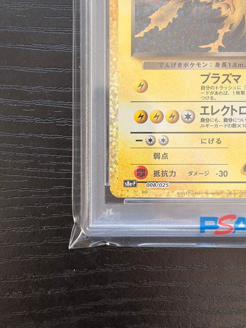 ポケモンカード　PSA10 25th プロモ　R団のサンダー