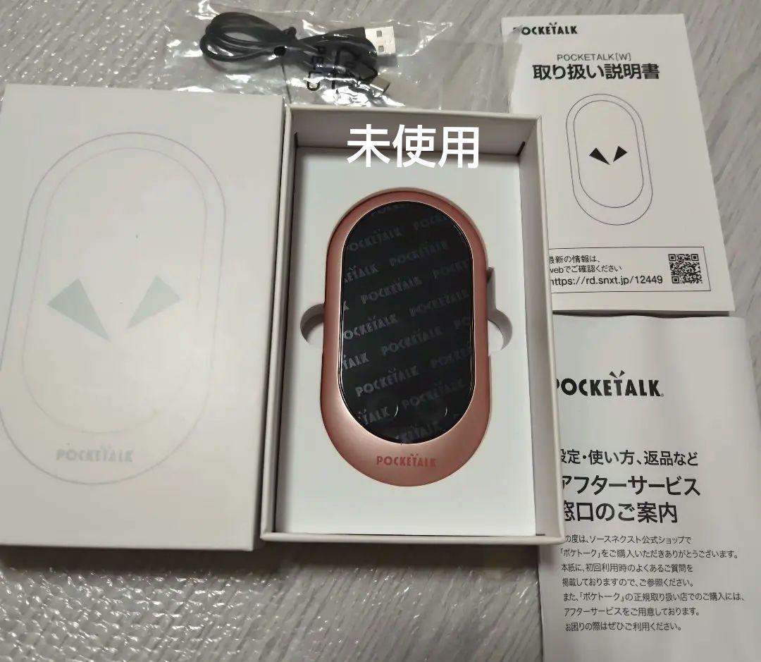 POCKETALK 翻訳機 ピンクゴールド　未使用