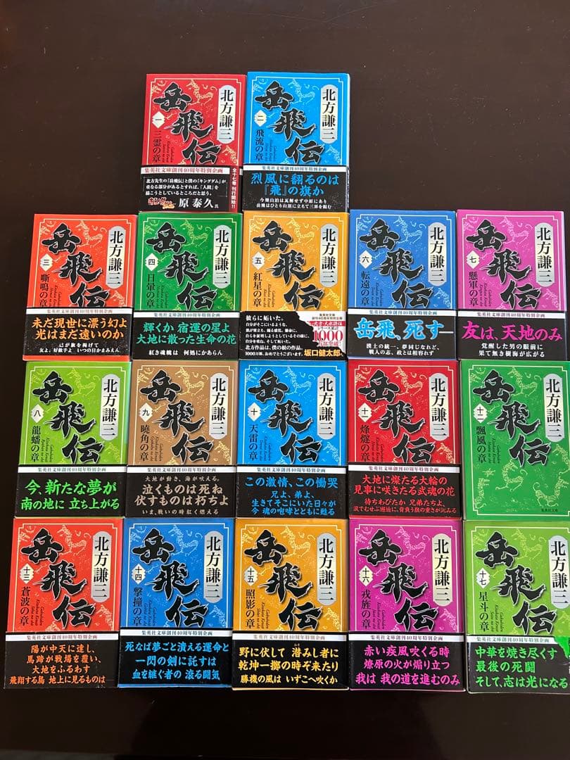 北方謙三 著　水滸伝　楊令伝　岳飛伝　全51巻