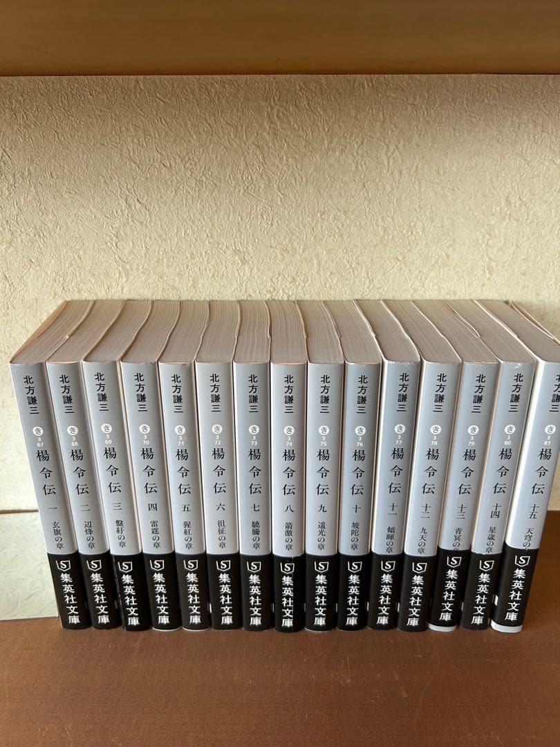 北方謙三 著　水滸伝　楊令伝　岳飛伝　全51巻