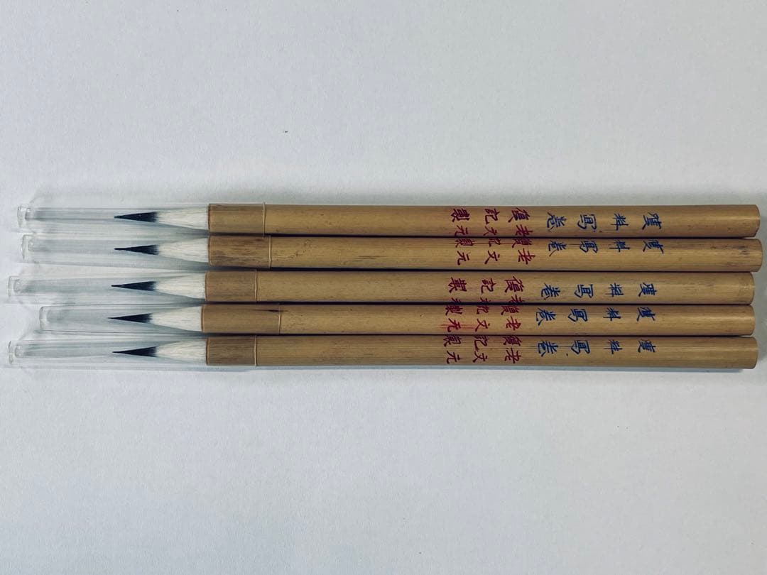 双料写巻 老文元 復記製②