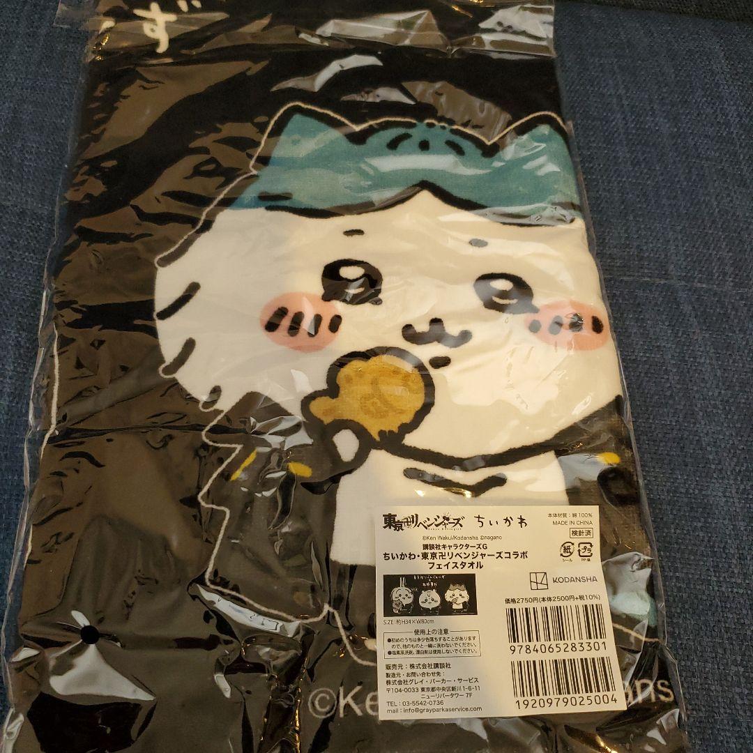 東京卍リベンジャーズ×ちいかわ　コンプセット タオル付き