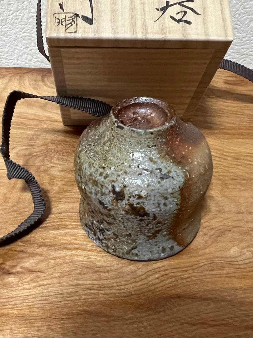 金重多門　備前ぐい呑み