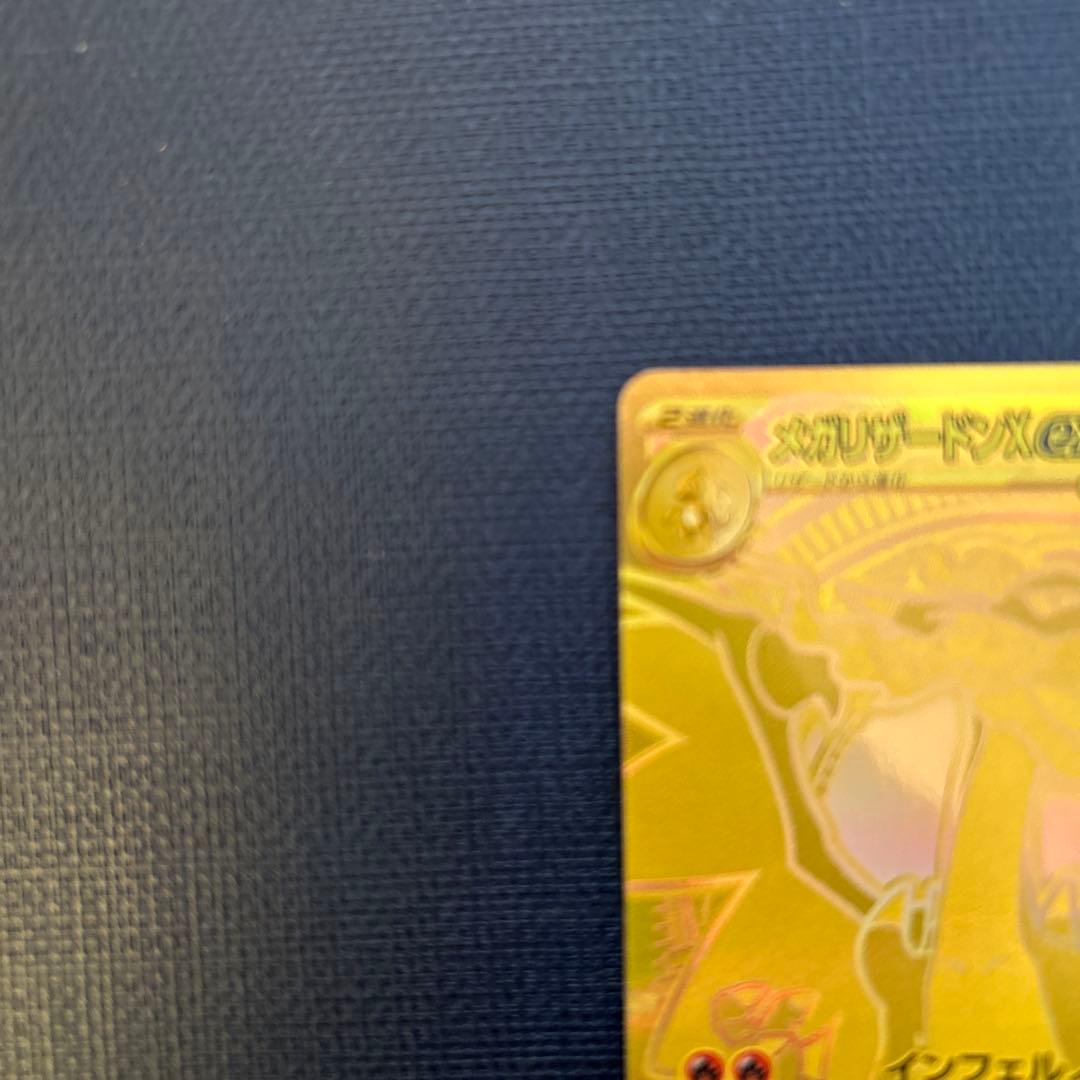 M*K様 メガリザードンMUR 116/080