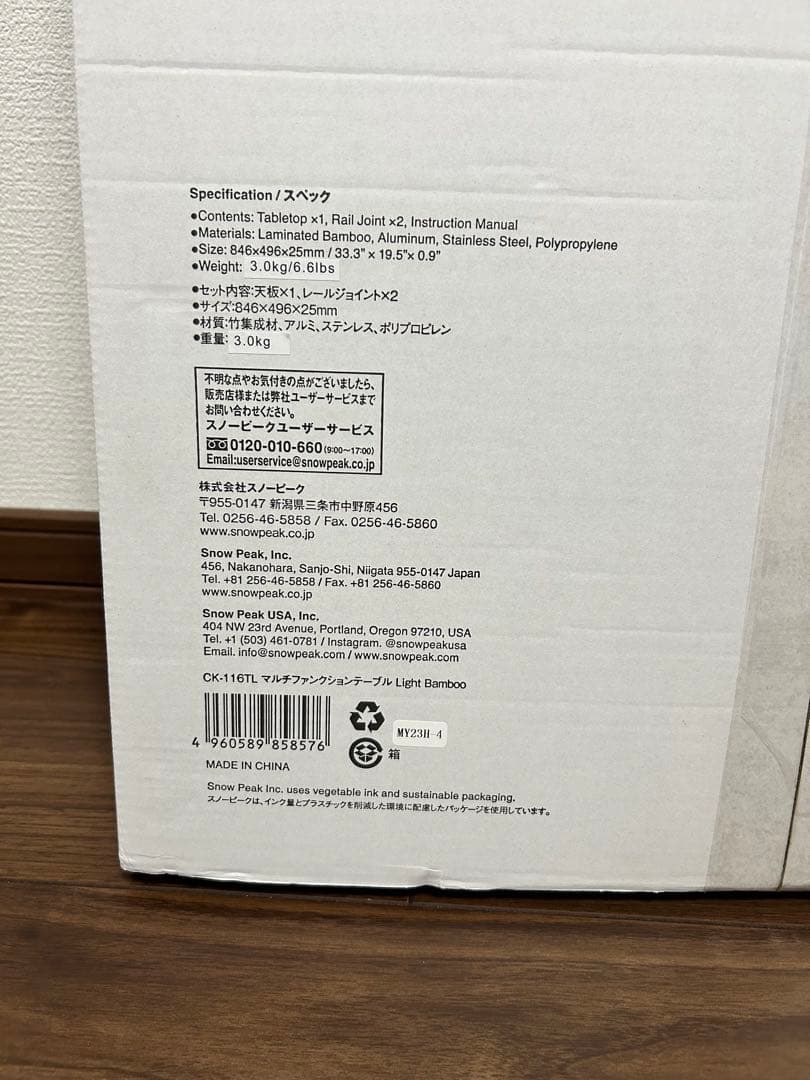 H*O様 スノーピーク　マルチファンクションテーブル Light Bamboo