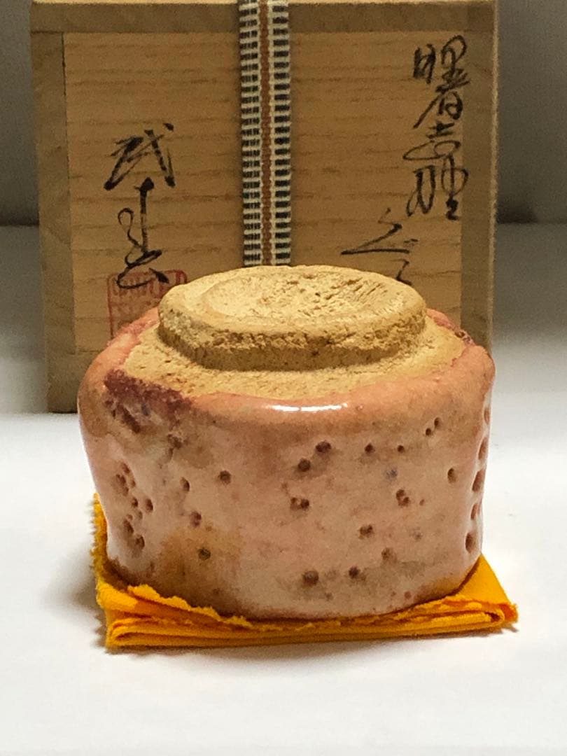 小林武春　曙志野　竹林窯　ぐい呑　志野焼