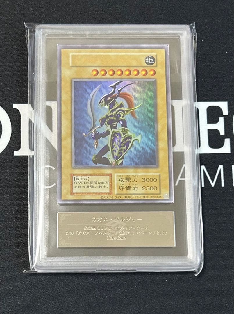 遊戯王　幻のカオス・ソルジャー　ウルトラレア　ARS10 当選書付き