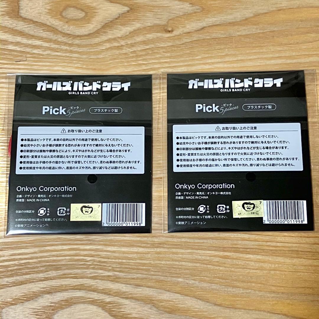 ガールズバンドクライ 描き下ろし オリジナルデザイン ピック × 2 ※未開封