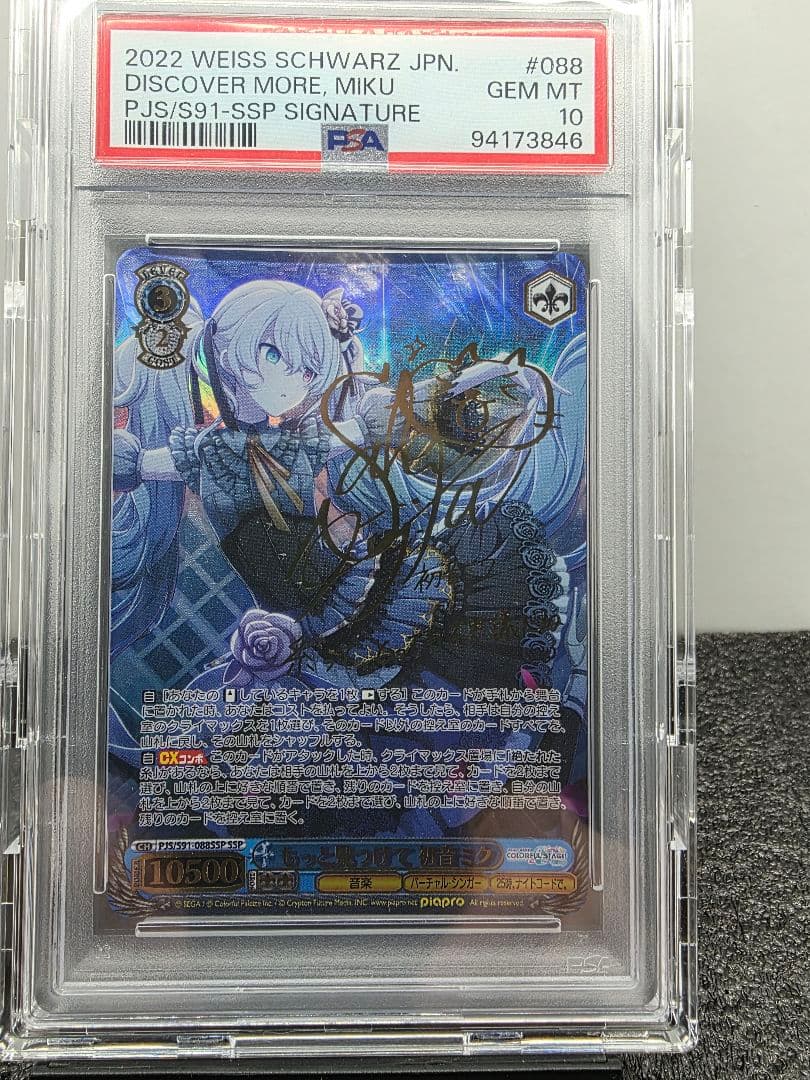 PSA10 もっと見つけて　SSP 初音ミク #088 サイン入り