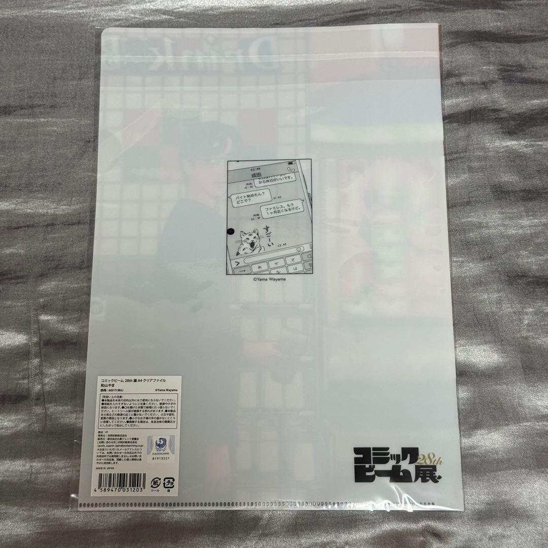 カラオケ行こ　ファミレス行こ　夢中さ、君に　和山やま　クリアファイル