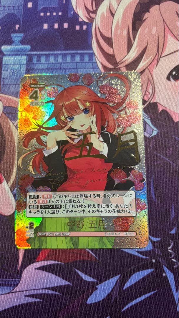 五等分の花嫁　中野五月　SDSP