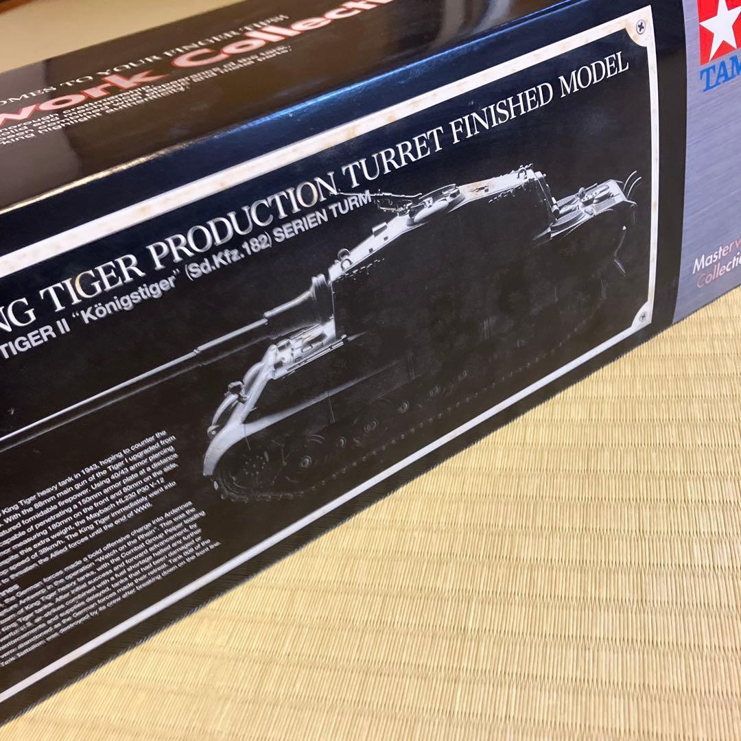 マスターワーク1/35 ドイツ軍 キングタイガー