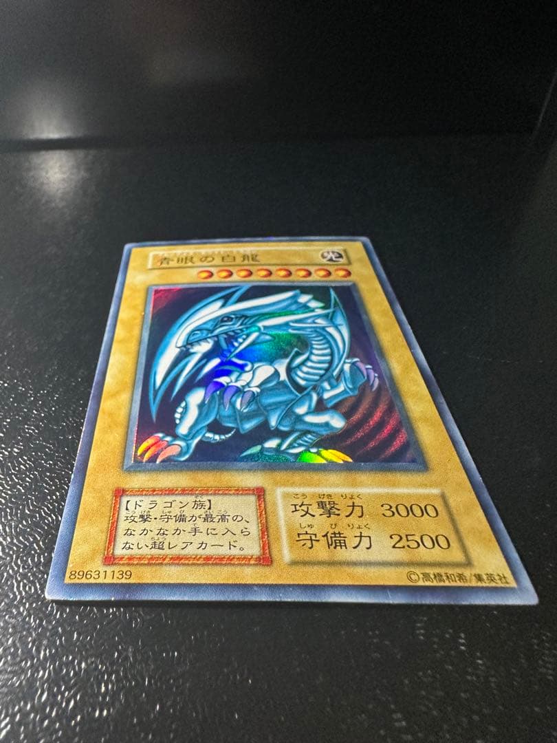初期　遊戯王 青眼の白龍