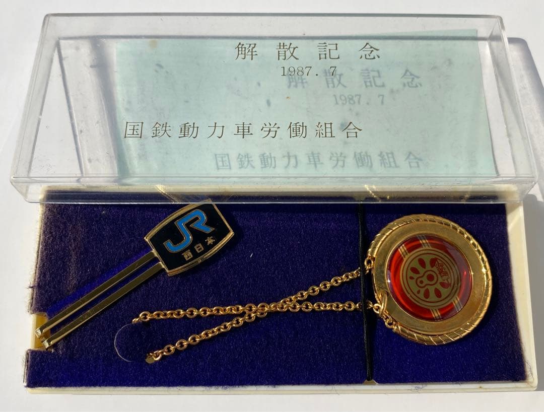 【非売品】動労解散記念ネクタイピン及びキーホルダー 西日本バージョン