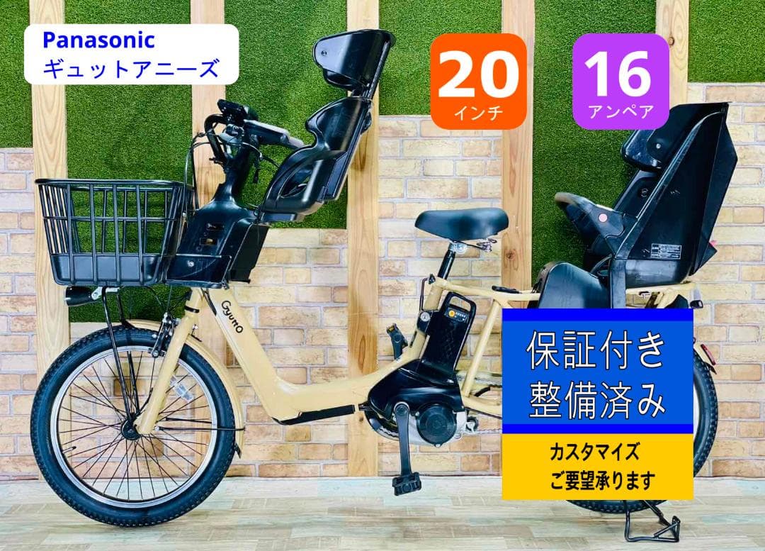 2020 超人気色 王様 ギュットアニーズ子供乗せ電動アシスト自転車 H3168