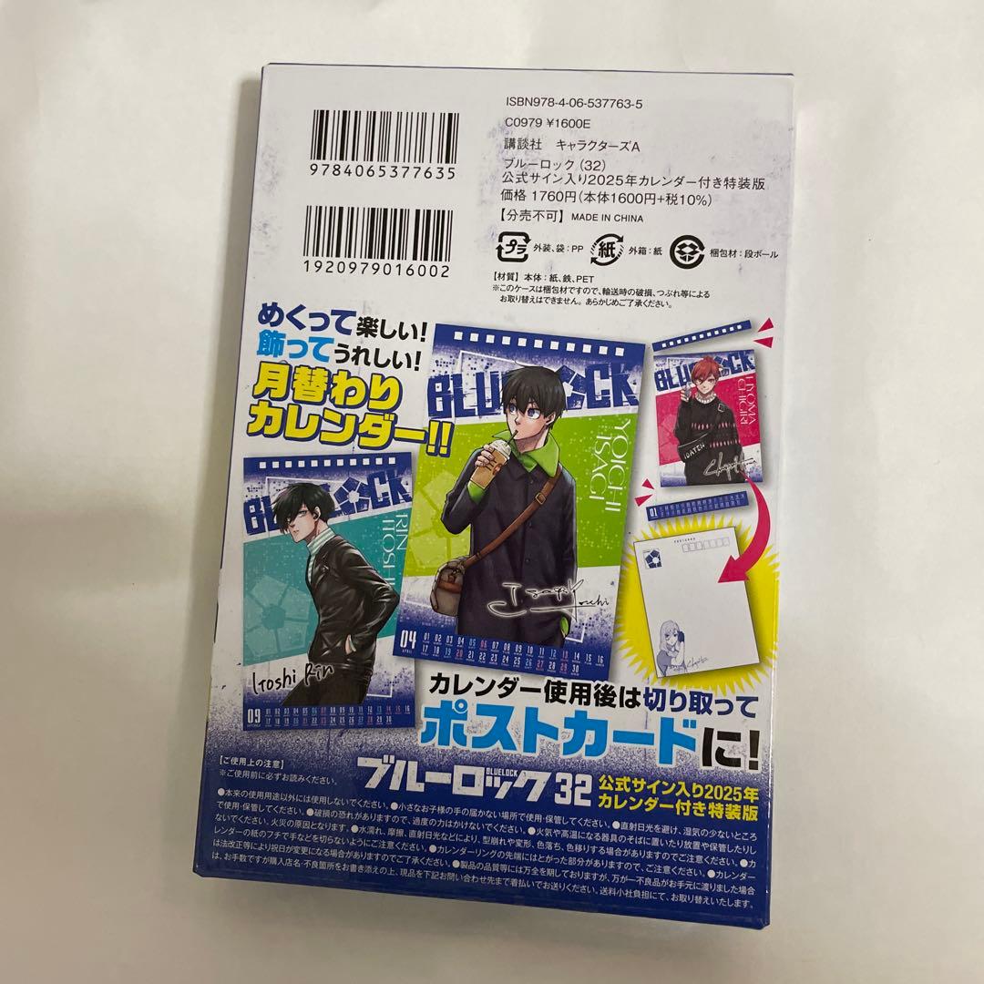ブルーロック　1〜33巻　グッズ　小説4冊