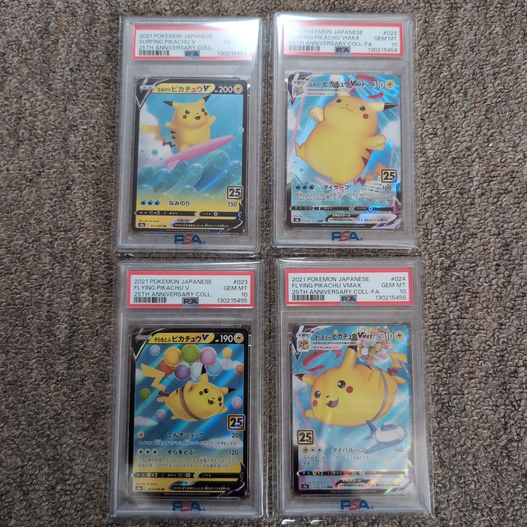 ポケモンカード　25th　なみのりピカチュウ　そらをとぶピカチュウ psa10