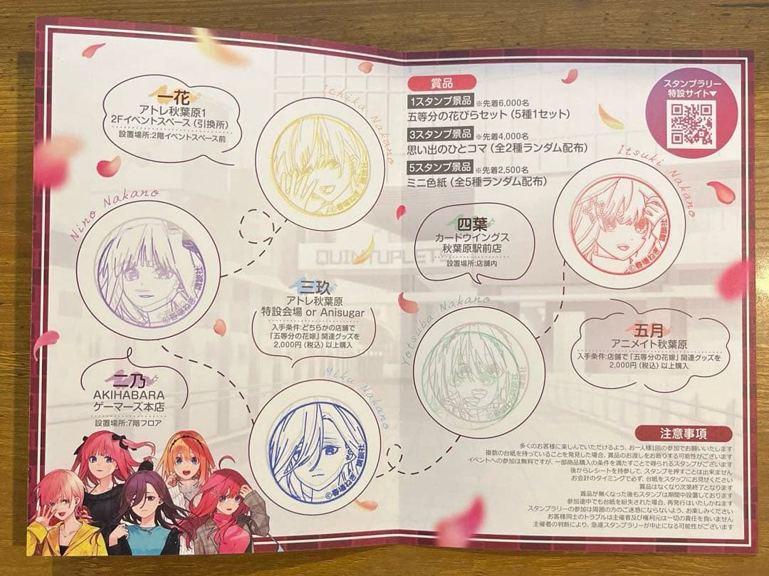 五等分の花嫁 GO TO AKIBA アトレ スタンプラリー 色紙 おまけ付き