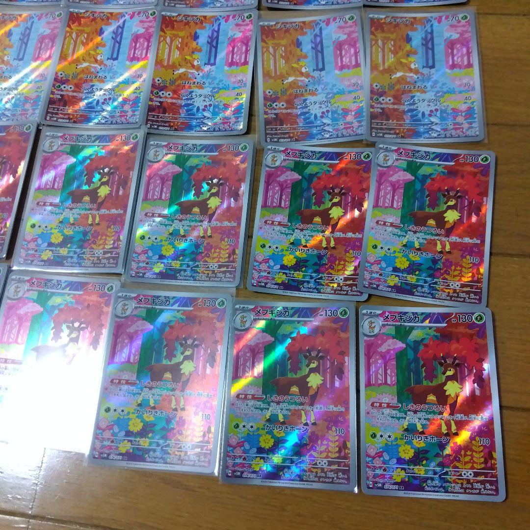 断捨離中　シキジカ　AR、メブキジカ　AR 20枚　@273