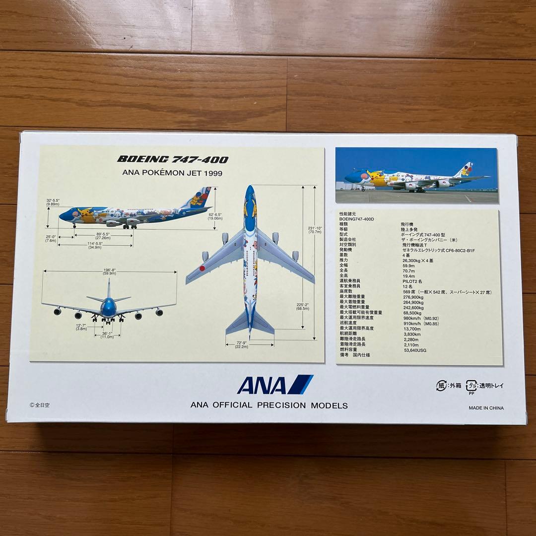 ANA Boeing 747-400 ポケモンジェット 1999年製