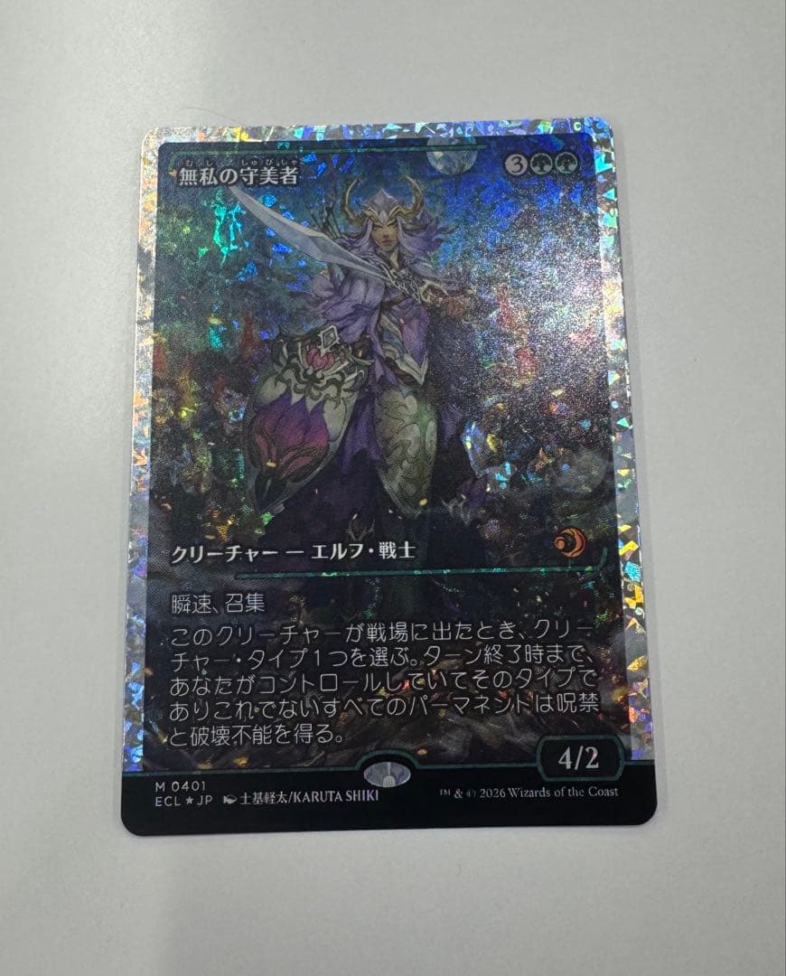 MTG 無私の守美者/ ショーケースフラクチャーfoil 日本語1枚 ECL