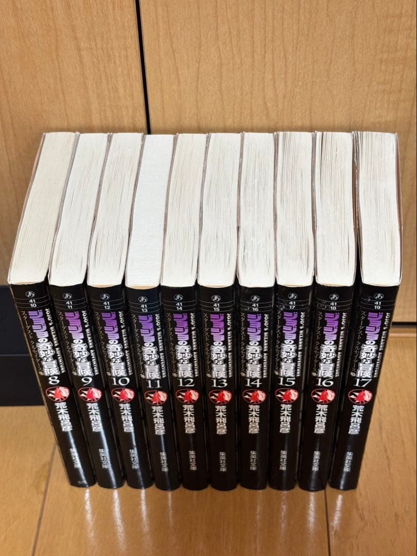 ジョジョの奇妙な冒険 文庫版　全巻セット（1〜50）