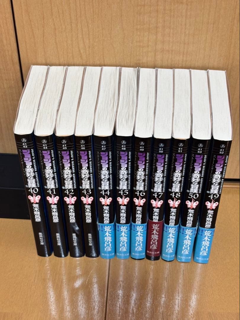 ジョジョの奇妙な冒険 文庫版　全巻セット（1〜50）