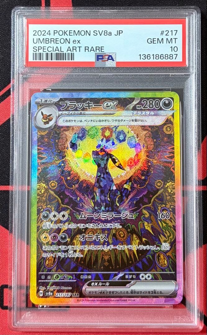 即日発送　早い者勝ち　【PSA10】ブラッキーex SAR 鑑定品