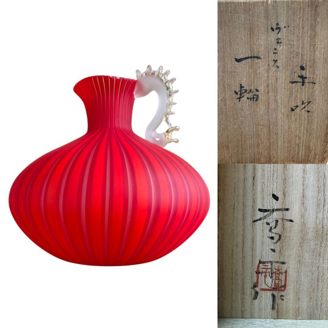 藤田喬平 手吹 ヴェニス 一輪 共箱 文化勲章受賞作家 花瓶 一輪挿し 花入