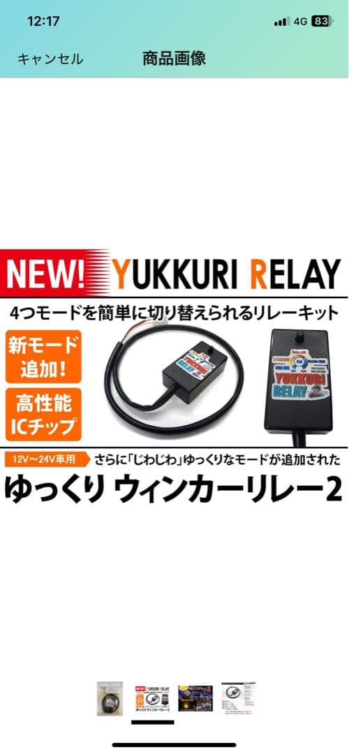 ゆっくりウィンカーリレー2