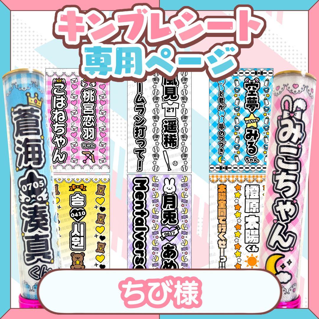 ちび様 キンブレシート