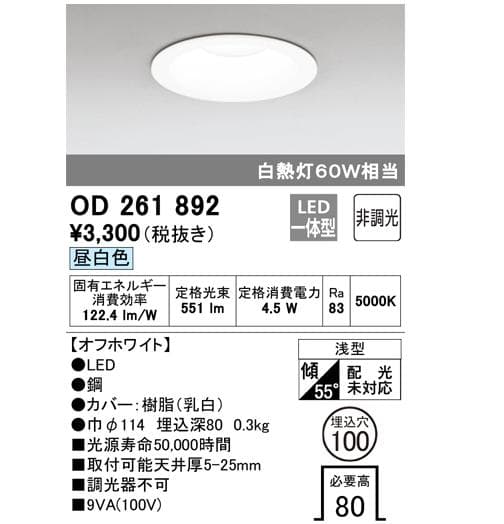 LEDダウンライト＜ODELIC＞昼白色 6個セット