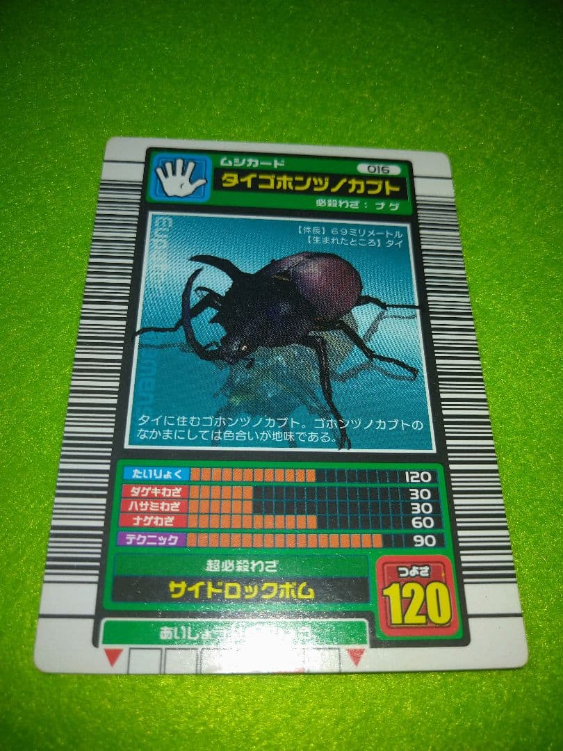 ムシキング 2003 初期 ロングバーコード　５点まとめ